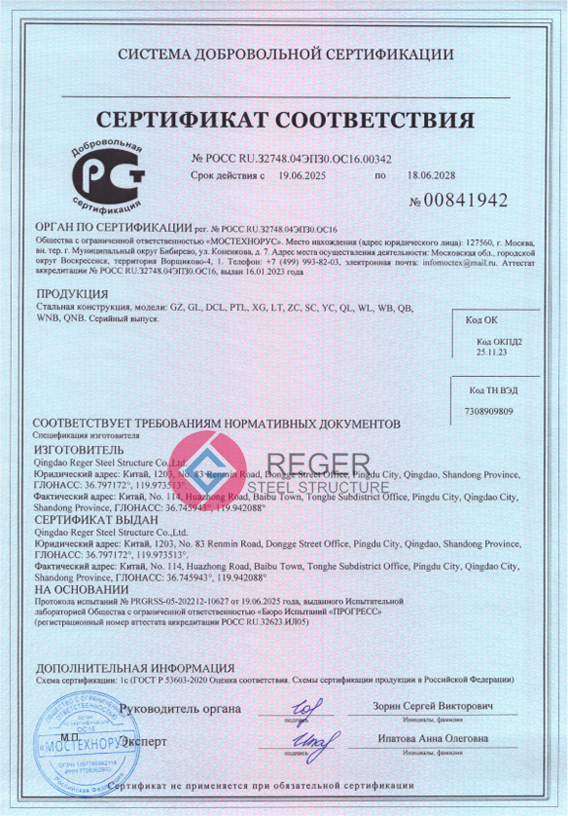 GOST for Russia Steel Structure